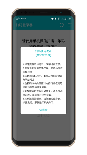 手机app扫码登陆器下载_手机游戏扫码登录器下载v1.4.3 APP版