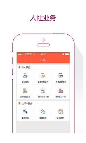 天津人社app