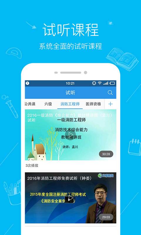 文都教育app_文都教育app手机版安卓_文都教育appios版