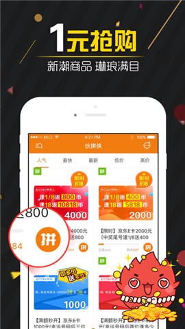 伙拼侠app下载_伙拼侠app下载app下载_伙拼侠app下载手机版安卓