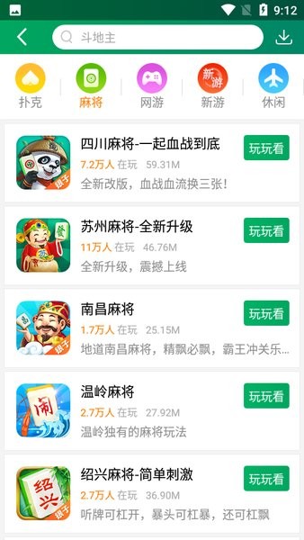 同城游戏大厅官方免费版下载手机版_同城游app下载v5.9.20 手机APP版