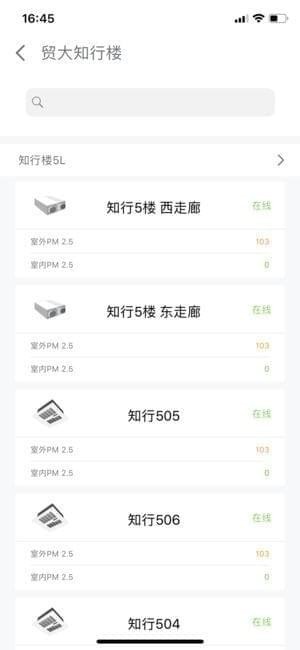 泰豪空气管家app