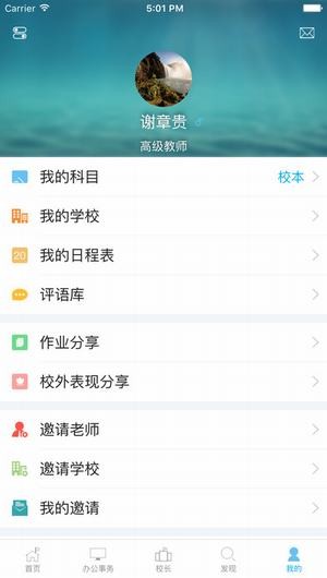 爱进步教师版app