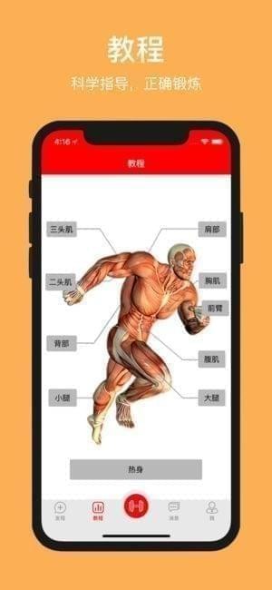 健身私教app