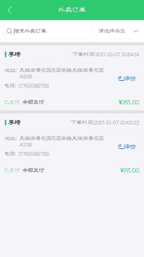 e民通店员版app_e民通店员版app最新官方版 V1.0.8.2下载 _e民通店员版app电脑版下载