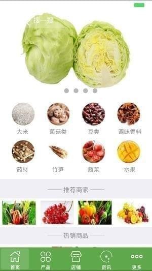 中国农产品商城app