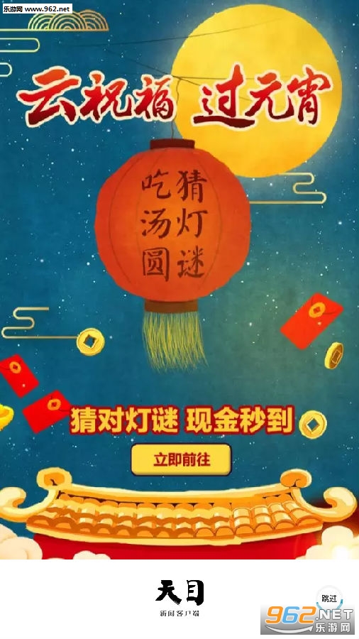 天目新闻(阅读赚钱)app