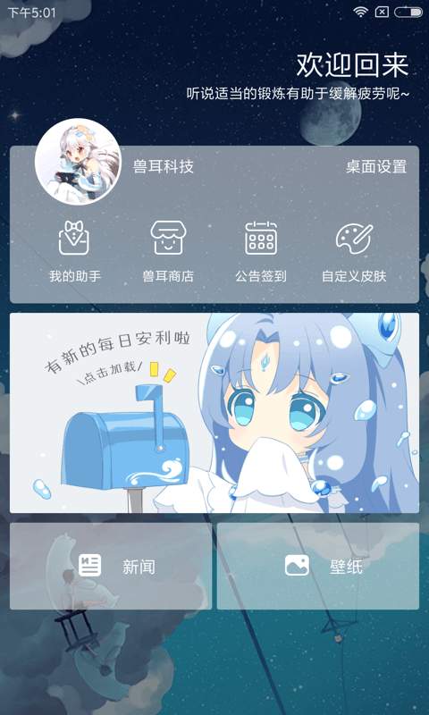 兽耳桌面app_兽耳桌面app中文版下载_兽耳桌面appios版