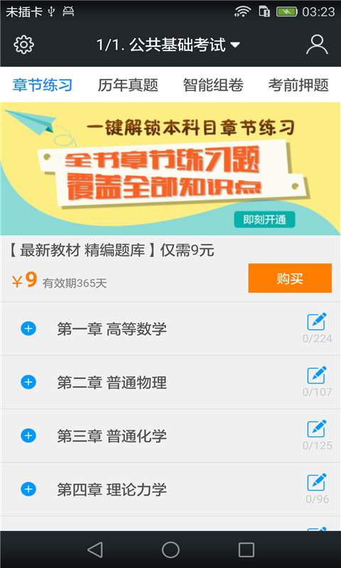 勘察设计工程师题库app_勘察设计工程师题库app最新版下载_勘察设计工程师题库app电脑版下载