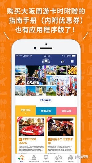 大阪周游卡app