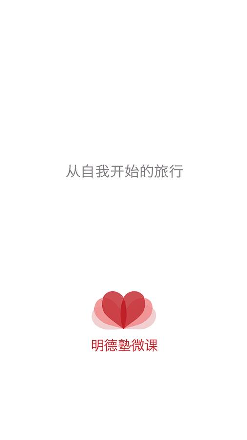 明德塾微课app_明德塾微课app官网下载手机版_明德塾微课app安卓版下载V1.0