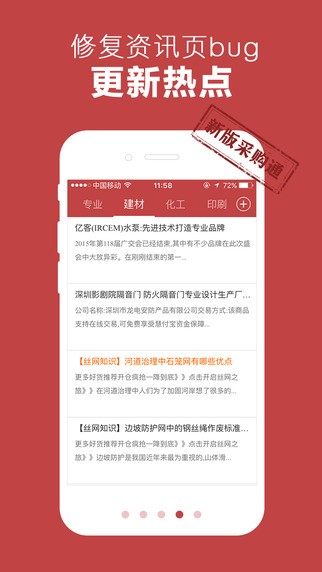 慧聪采购通App