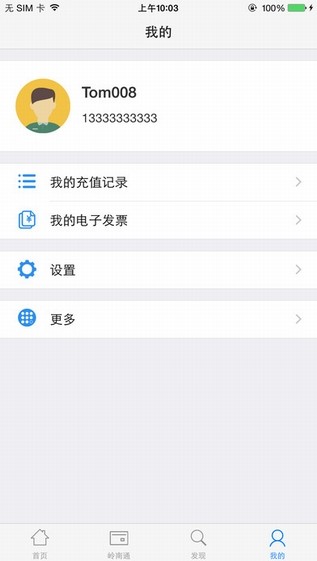 岭南通app