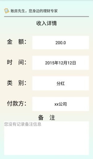 账房先生app_账房先生app电脑版下载_账房先生app官网下载手机版