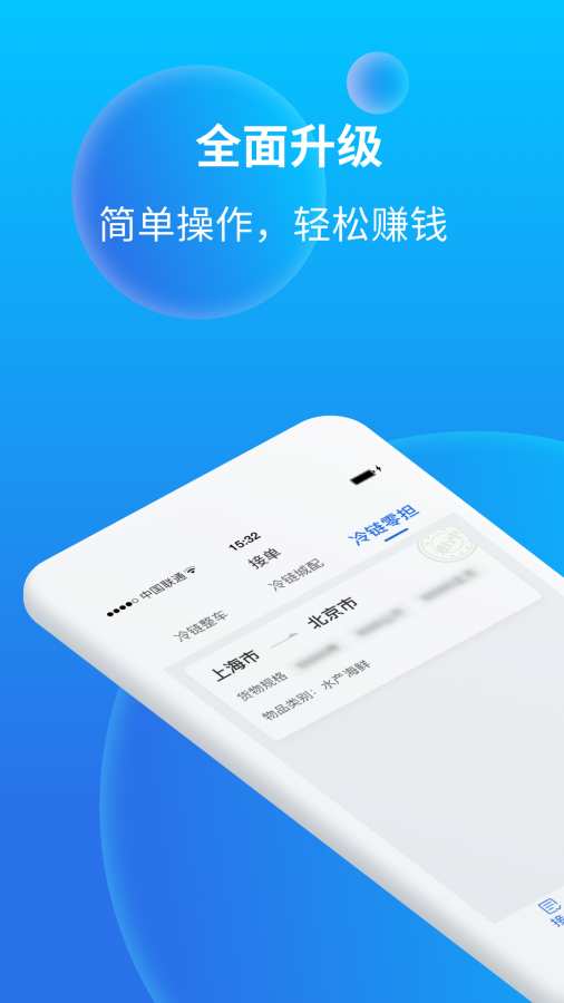 赤途承运端app_赤途承运端app安卓版下载_赤途承运端app官网下载手机版