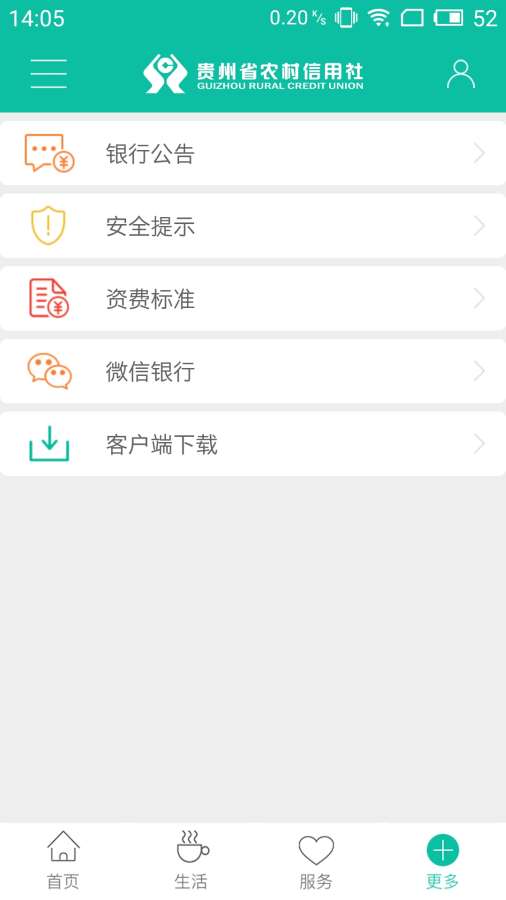 贵州农信app_贵州农信app破解版下载_贵州农信appapp下载