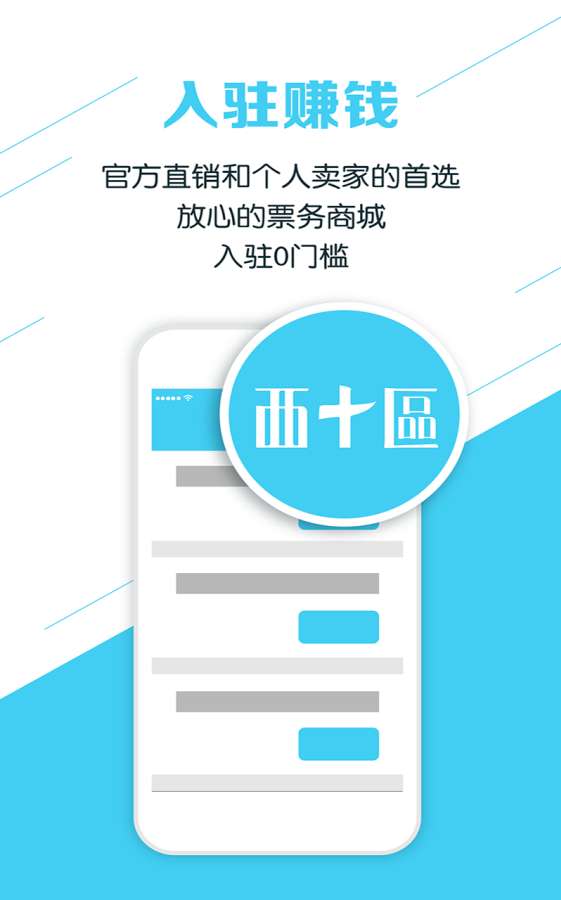 卖票通app_卖票通app最新版下载_卖票通app攻略