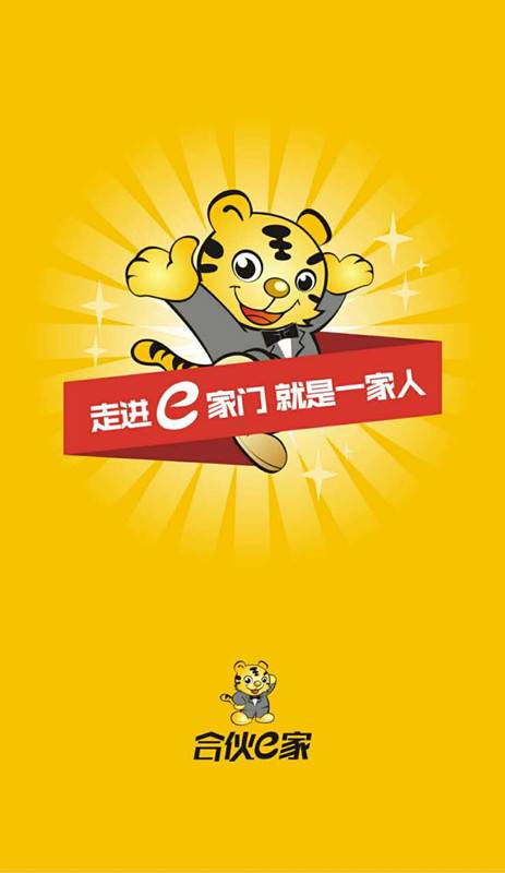 合伙e家app_合伙e家app最新官方版 V1.0.8.2下载 _合伙e家app小游戏