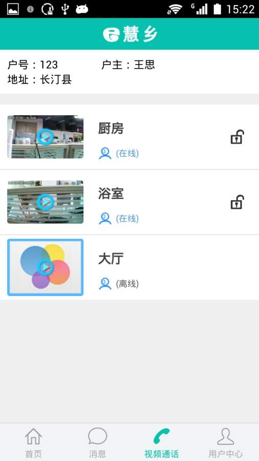 E慧乡app