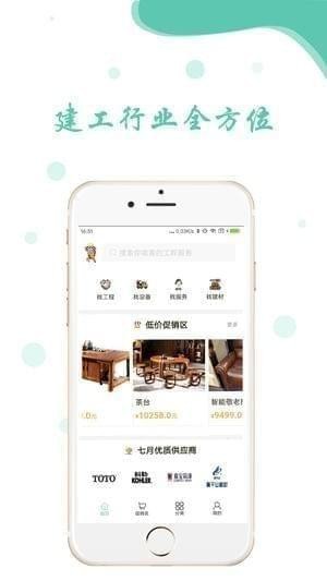 菲建通app