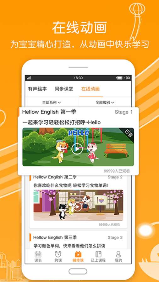 91English家长端app