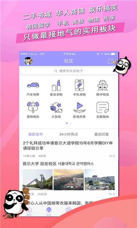 TA在韩国app_TA在韩国app积分版_TA在韩国app中文版下载