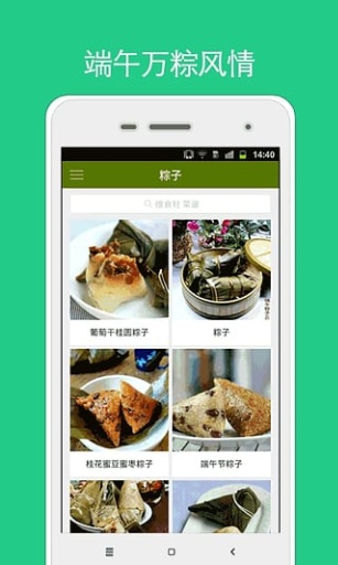 端午节粽子app