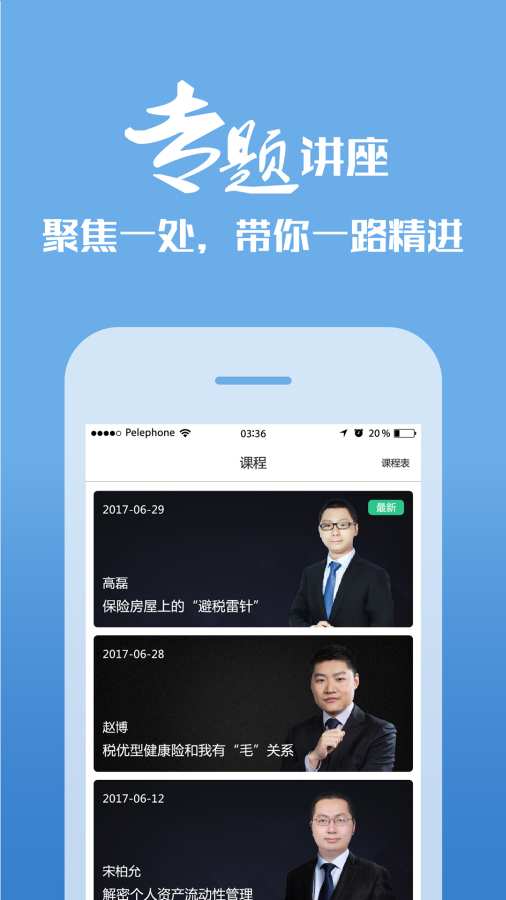 金融研习社app_金融研习社appios版下载_金融研习社app安卓版下载