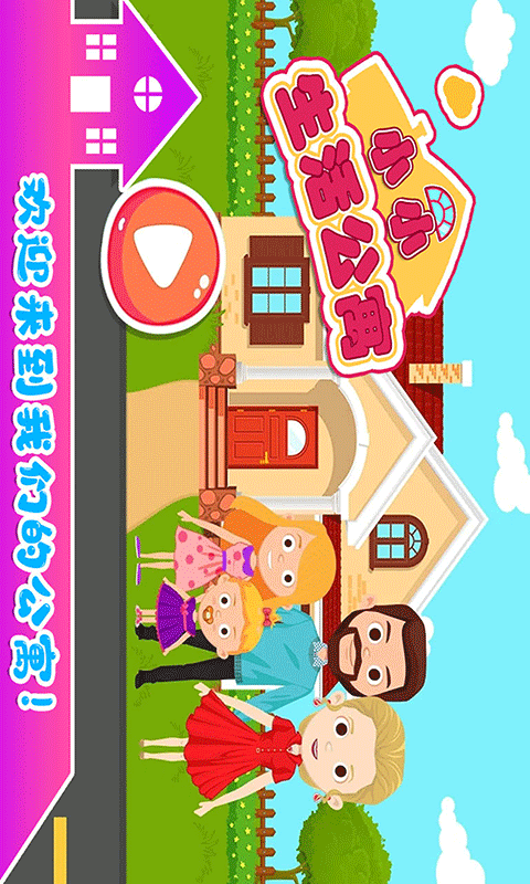 小小生活公寓官方版-小小生活公寓游戏下载 v1.1