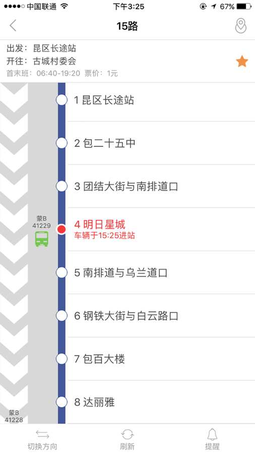 畅行包头app_畅行包头app官网下载手机版_畅行包头app手机版