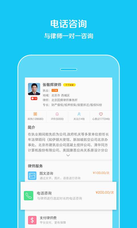 预约律师法律咨询app_预约律师法律咨询app官方版_预约律师法律咨询app安卓手机版免费下载