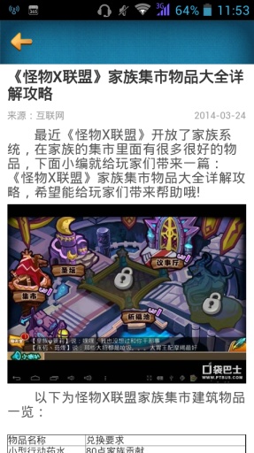 怪物x联盟攻略头条app_怪物x联盟攻略头条appios版_怪物x联盟攻略头条app官方版