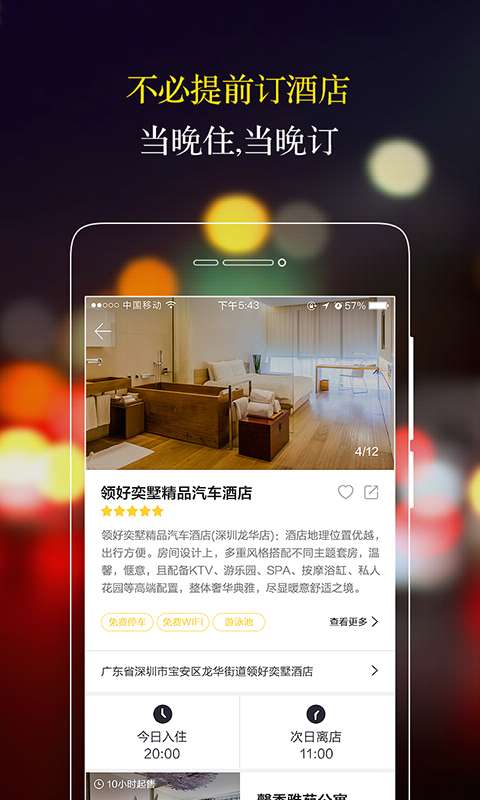 订房宝app_订房宝app积分版_订房宝app积分版