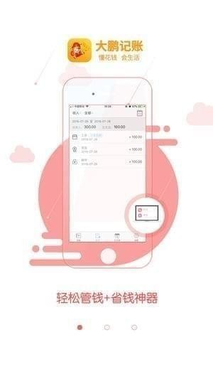 大鹏记账app