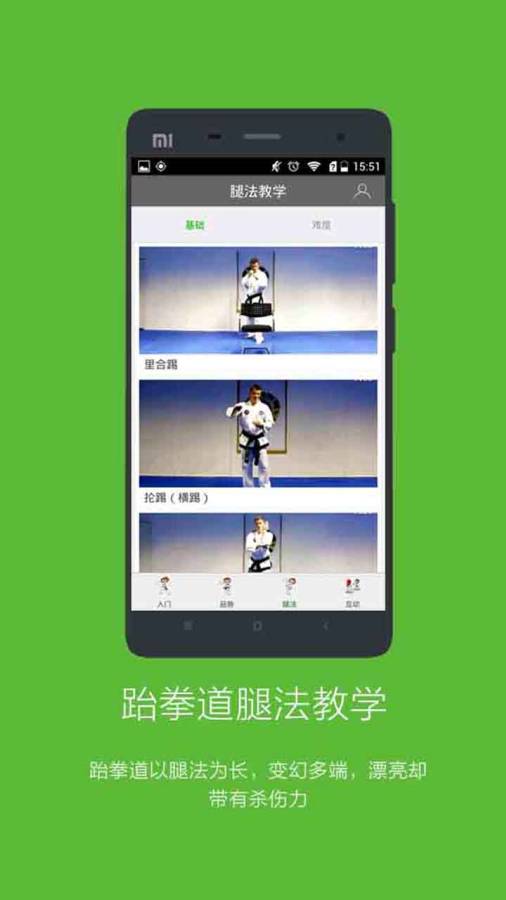 跆拳道教学app_跆拳道教学app中文版下载_跆拳道教学app攻略