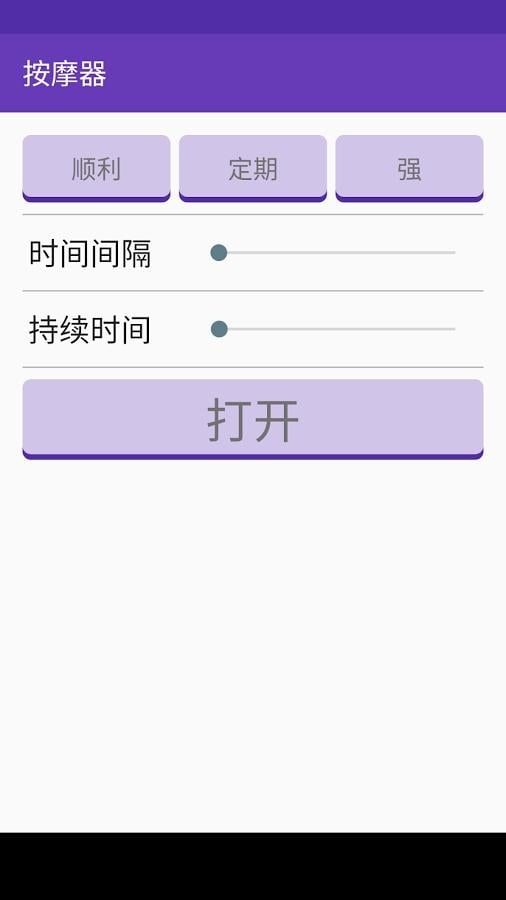 按摩器(振动器)app_按摩器(振动器)app下载_按摩器(振动器)app积分版