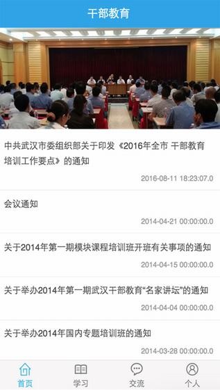 武汉干部教育培训网络学院app