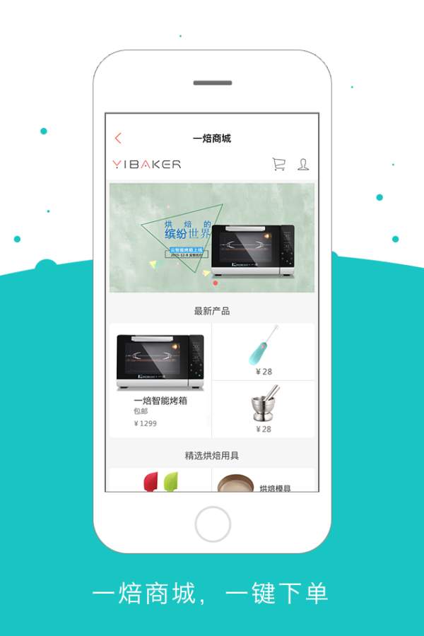 一焙app_一焙app最新版下载_一焙appiOS游戏下载