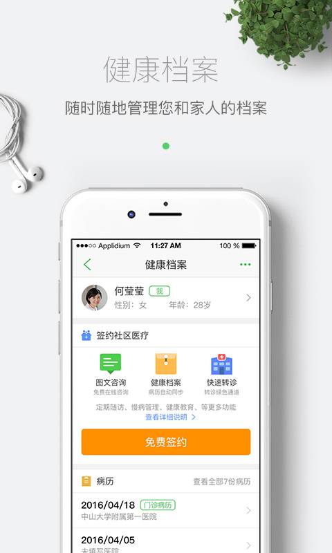 在线医生app_在线医生appapp下载_在线医生app中文版