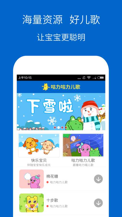 咕力咕力儿歌app_咕力咕力儿歌appapp下载_咕力咕力儿歌app安卓版