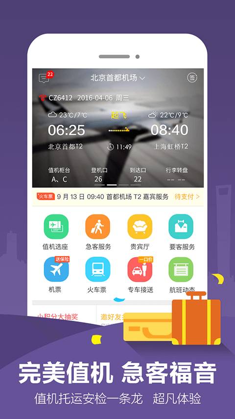 空铁管家app_空铁管家app手机版安卓_空铁管家appios版