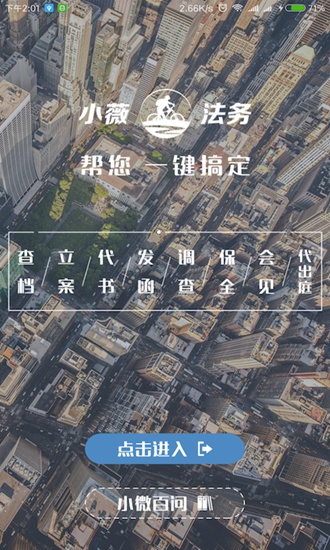 小薇法务app下载_小薇法务app下载攻略_小薇法务app下载安卓版