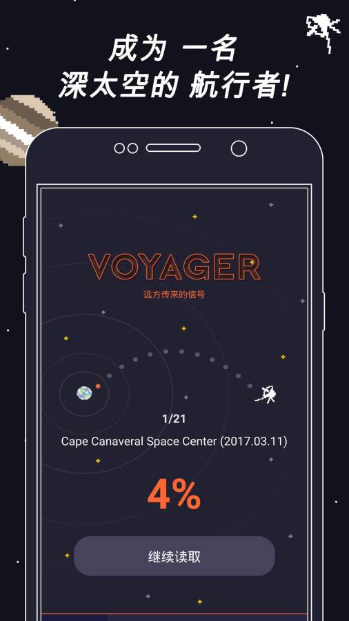 旅行者：远方传来的信号app_旅行者：远方传来的信号app安卓版