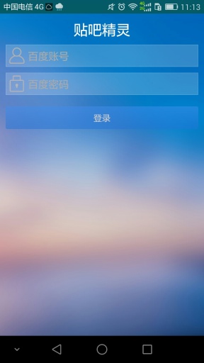 贴吧精灵app_贴吧精灵app最新官方版 V1.0.8.2下载 _贴吧精灵app中文版下载