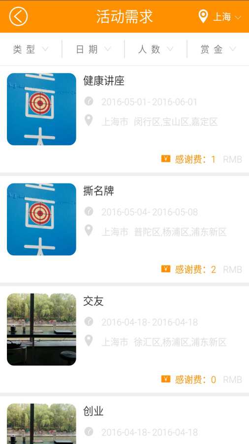 活动大王app_活动大王app安卓版下载_活动大王app安卓版下载