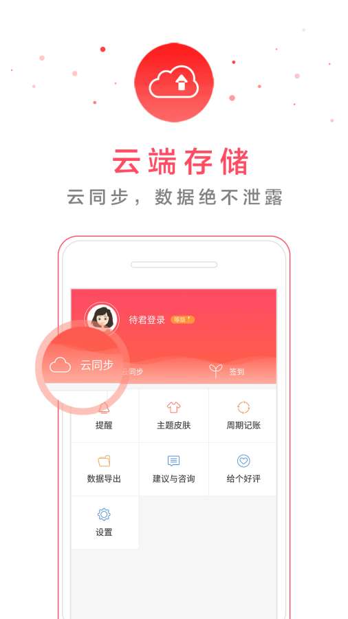 口袋记账本app_口袋记账本app官方版_口袋记账本app中文版下载