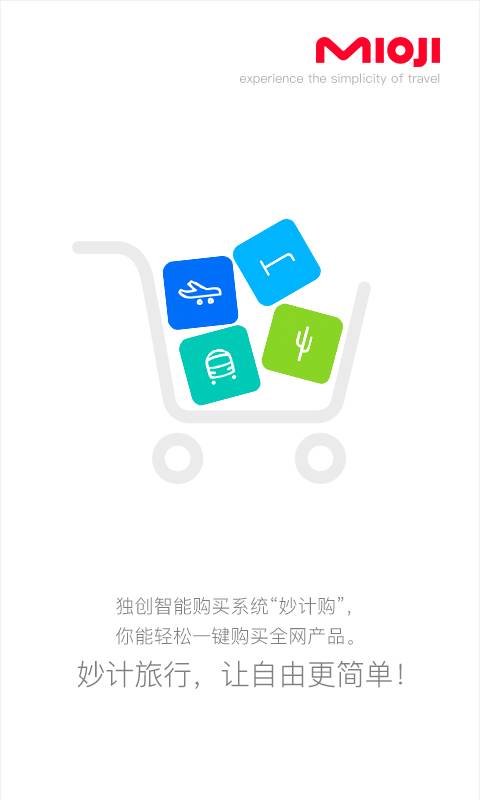 妙计旅行app_妙计旅行app攻略_妙计旅行app官方版