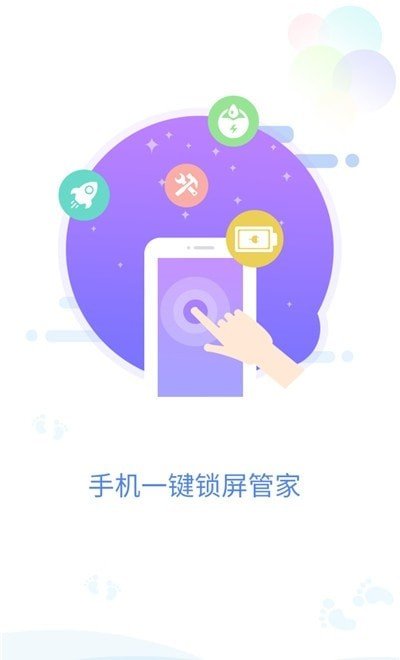 手机一键锁屏管家app下载-手机一键锁屏管家手机版下载v1.0.1