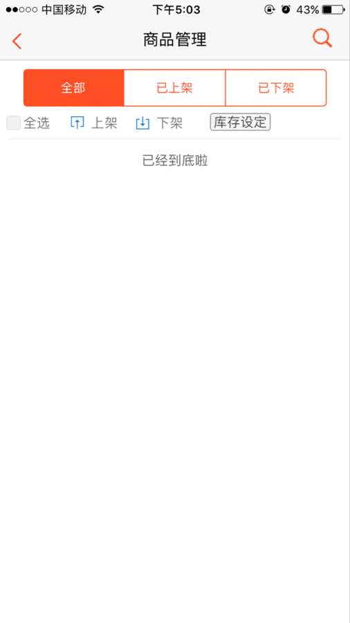 嵊州e购商家版app_嵊州e购商家版app中文版下载_嵊州e购商家版app官网下载手机版