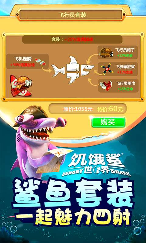 饥饿鲨：世界app_饥饿鲨：世界app安卓版_饥饿鲨：世界app官方正版